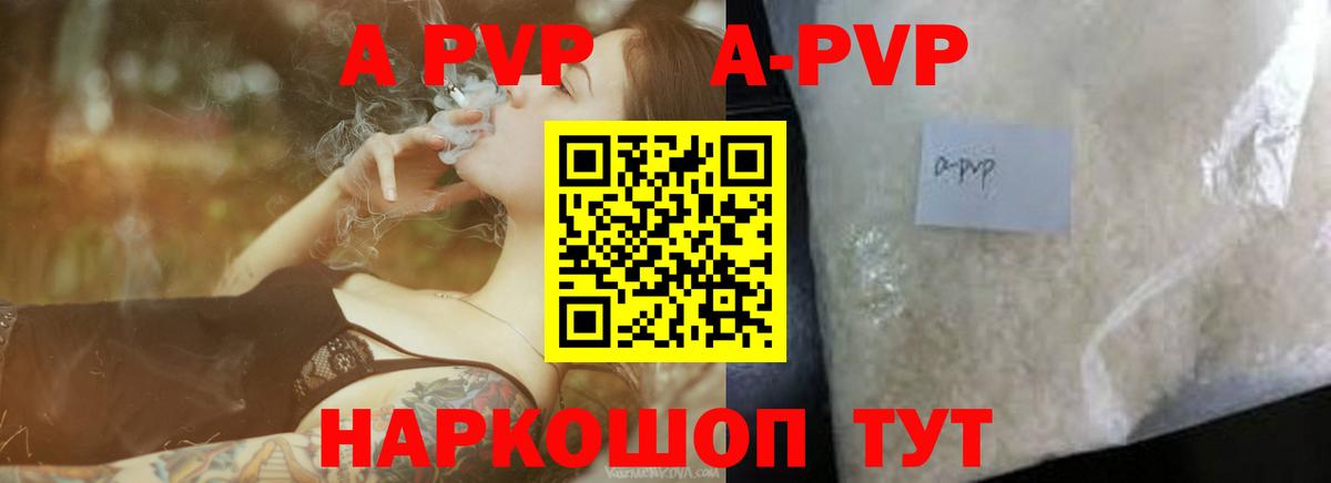 A PVP Соль  A-PVP Crystall  A-PVP  Волгоград  Вход с VPN  Alpha-PVP крисы CK 