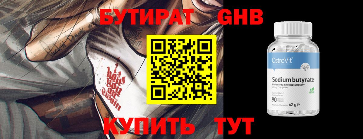 БУТИРАТ  Вход с VPN  Волгоград  БУТИРАТ 99% 