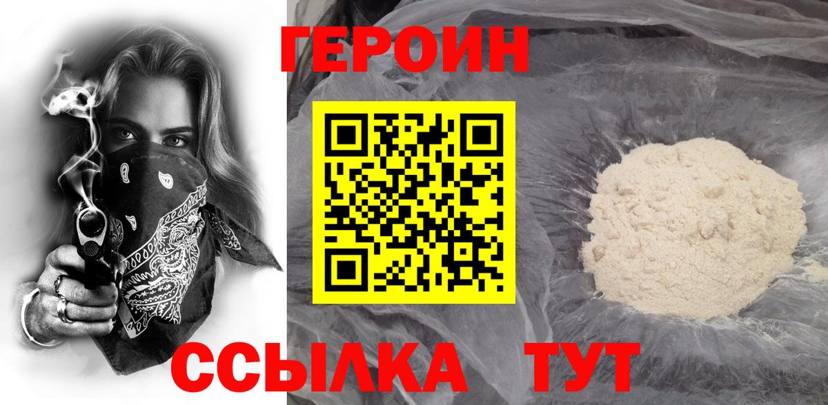 Героин белый  Героин  Волгоград  Вход с VPN 