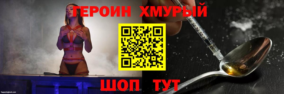 Героин Афган Волгоград