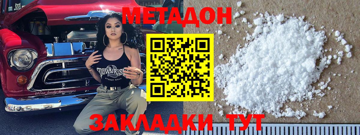 Метадон VHQ  Вход с VPN  Волгоград  Метадон кристалл 